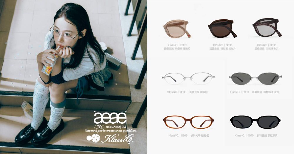 又有韓星愛牌登台！aeae快閃店空降信義區「KlassiC.夢幻聯名眼鏡」賣到再補貨！快把握時間來逛！-6