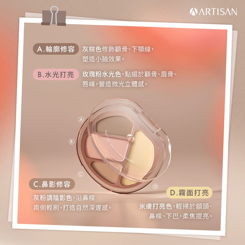 淚溝黑眼圈一抹隱形！1028 ARTISAN攜手彩妝師Astor，靠「以光修飾」無痛補光、輪廓秒飽滿，全系列寶雅獨賣中！-4