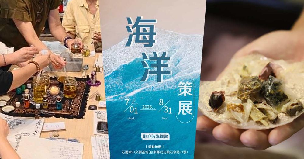 今年夏天別只玩水！東海岸6大藝術體驗一次收藏，走進東海岸最迷人的日常！-1