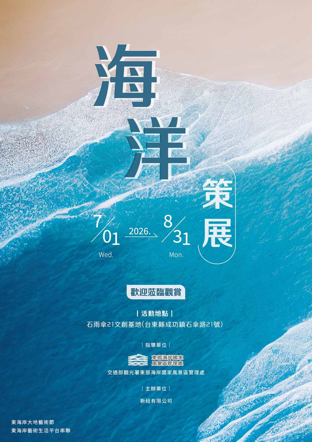 今年夏天別只玩水！東海岸6大藝術體驗一次收藏，走進東海岸最迷人的日常！-2