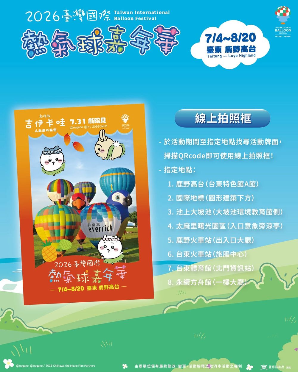 吉伊卡哇現身台東！超巨大吉伊熱氣球可愛翻！限定特典獲得方式、各地必拍打卡點一次看！-22