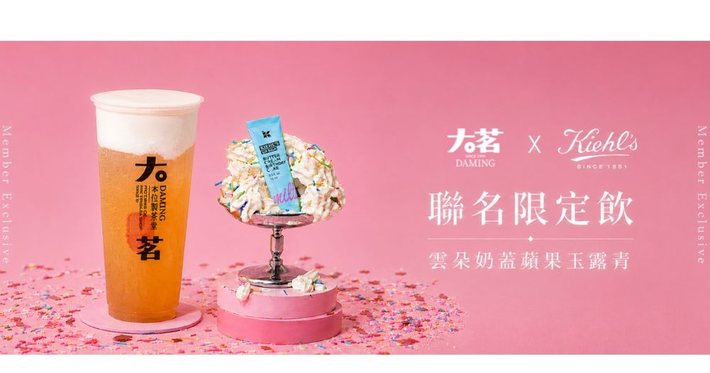 契爾氏＆大茗七夕最甜蜜跨界聯名！經典1號護唇膏變身香甜生日蛋糕口味，買聯名飲品送杯套、再領千元美妝好禮！-3