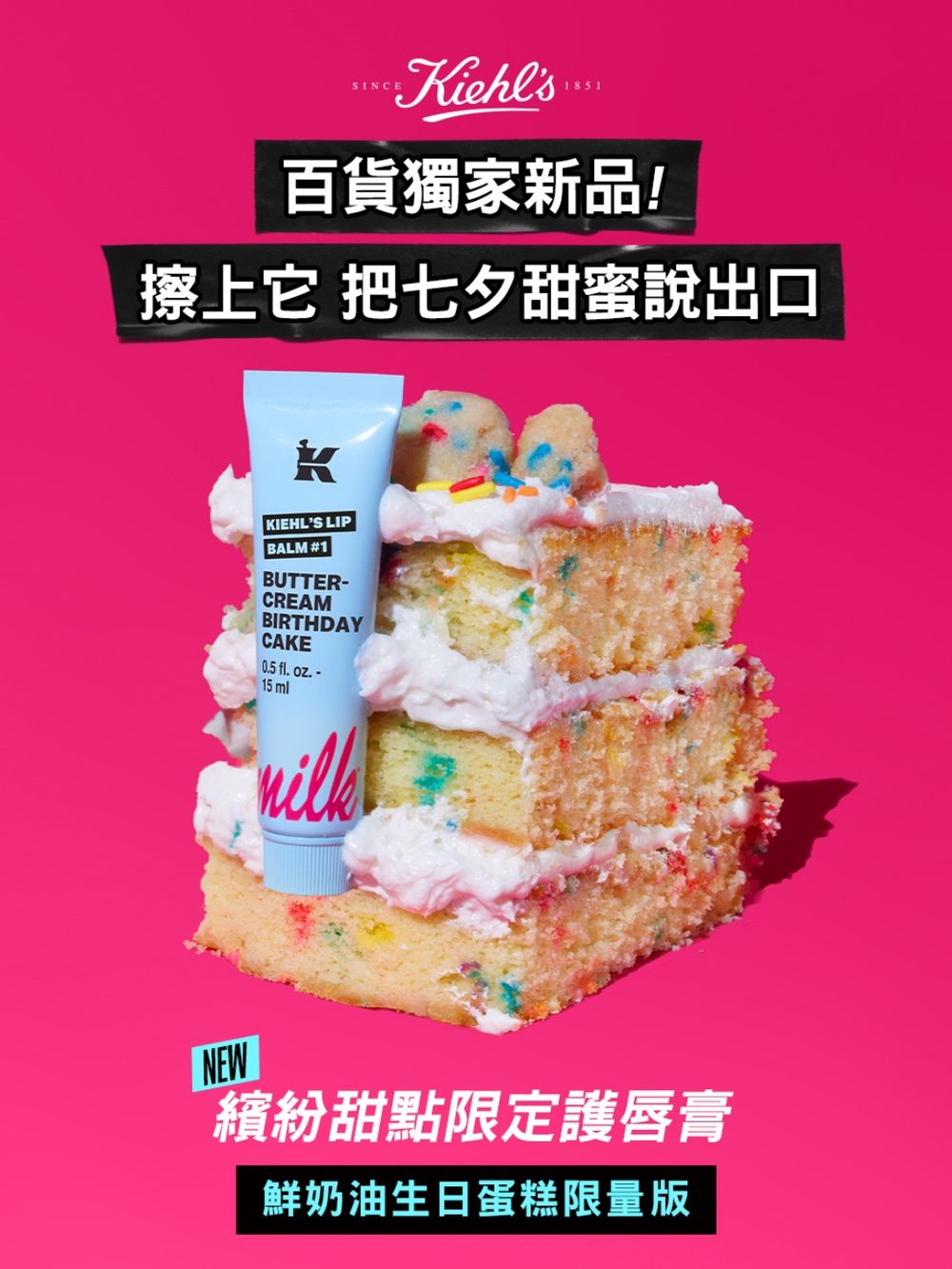 契爾氏＆大茗七夕最甜蜜跨界聯名！經典1號護唇膏變身香甜生日蛋糕口味，買聯名飲品送杯套、再領千元美妝好禮！-2