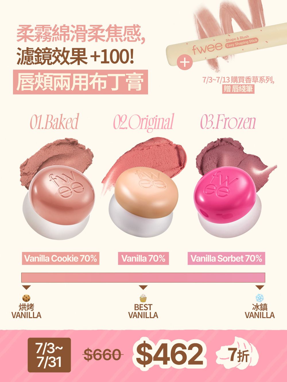 fwee香草系列爆賣！韓國熱賣第一「#Vanilla」再推9款新色，奶霜裸粉、焦糖奶茶、冰透莓粉，夏日折扣低到直接包色！-14