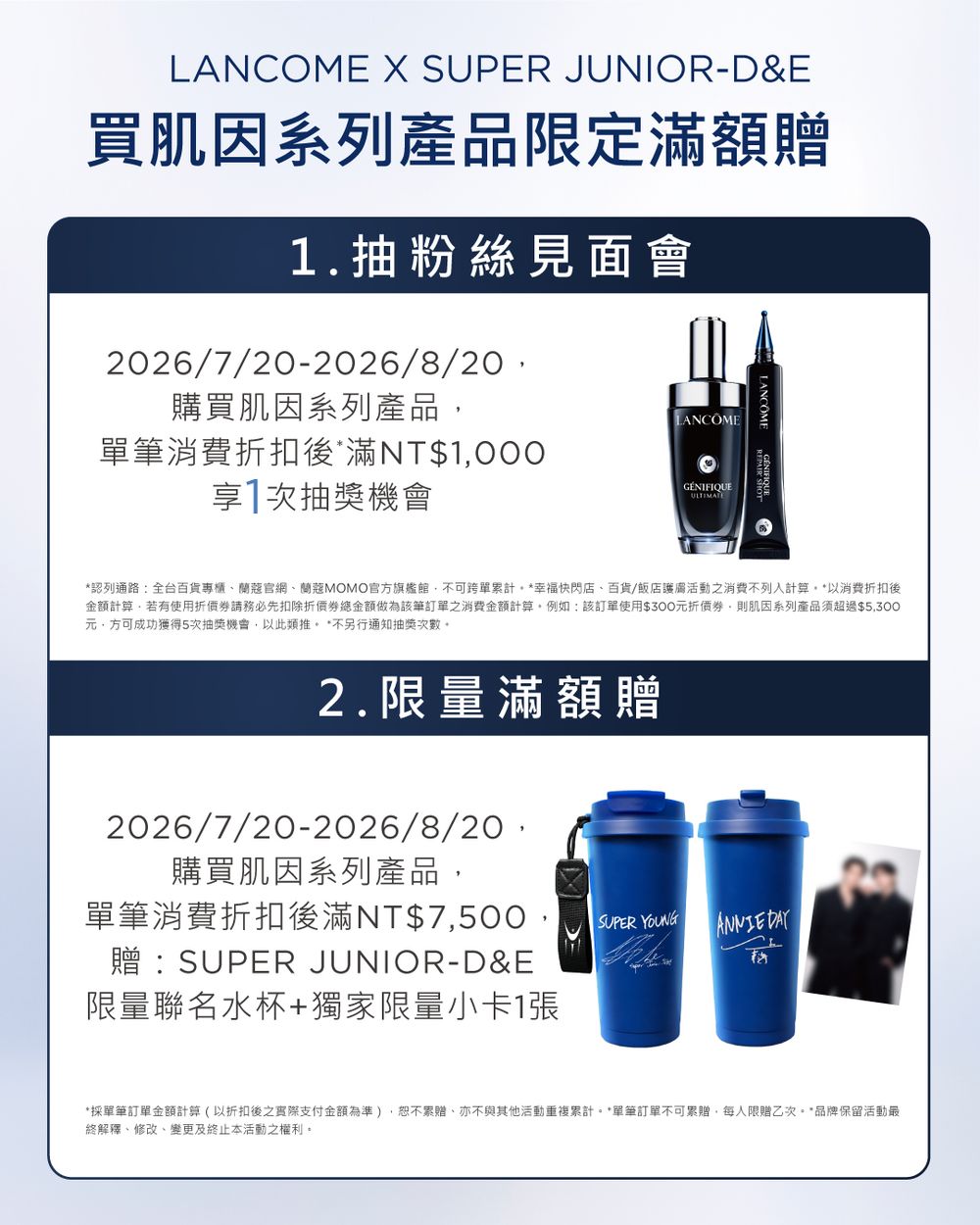 蘭蔻要送你去見東海銀赫？！SUPER JUNIOR-D&E新歡「速PRO抗皺筆」居家實現澎潤撫紋，消費滿額抽粉絲見面會！-11