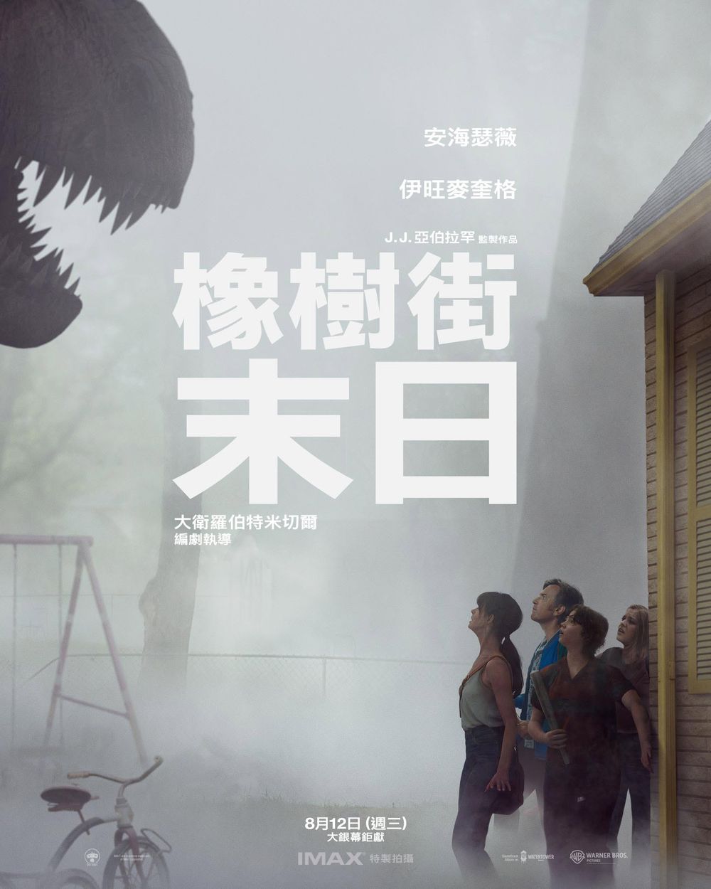 2026年8月上映電影片單！TXT VR演唱會強勢回歸，《橡樹街末日》集結好萊塢華麗卡司、《粽邪4》鬼月必看-5