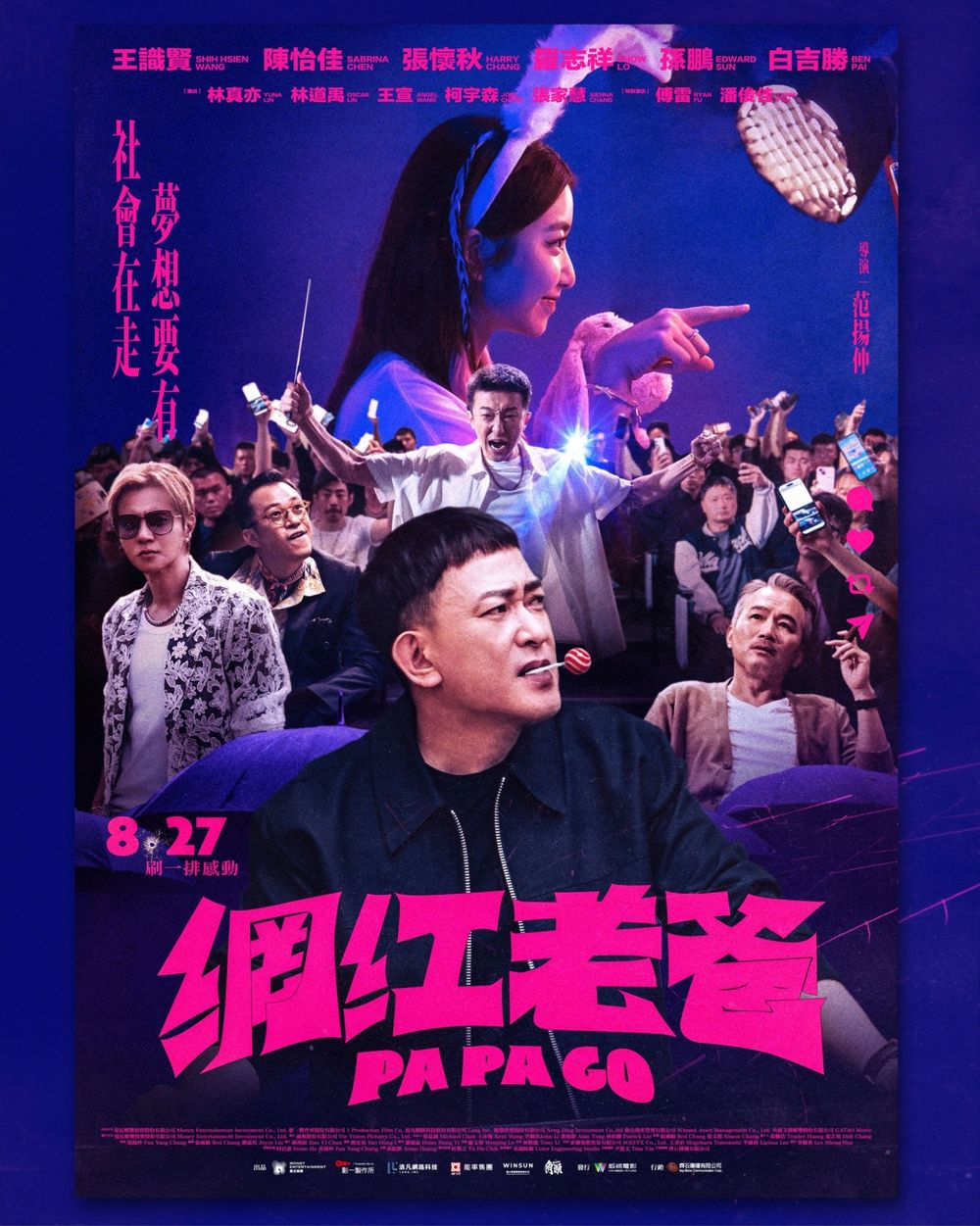 2026年8月上映電影片單！TXT VR演唱會強勢回歸，《橡樹街末日》集結好萊塢華麗卡司、《粽邪4》鬼月必看-9