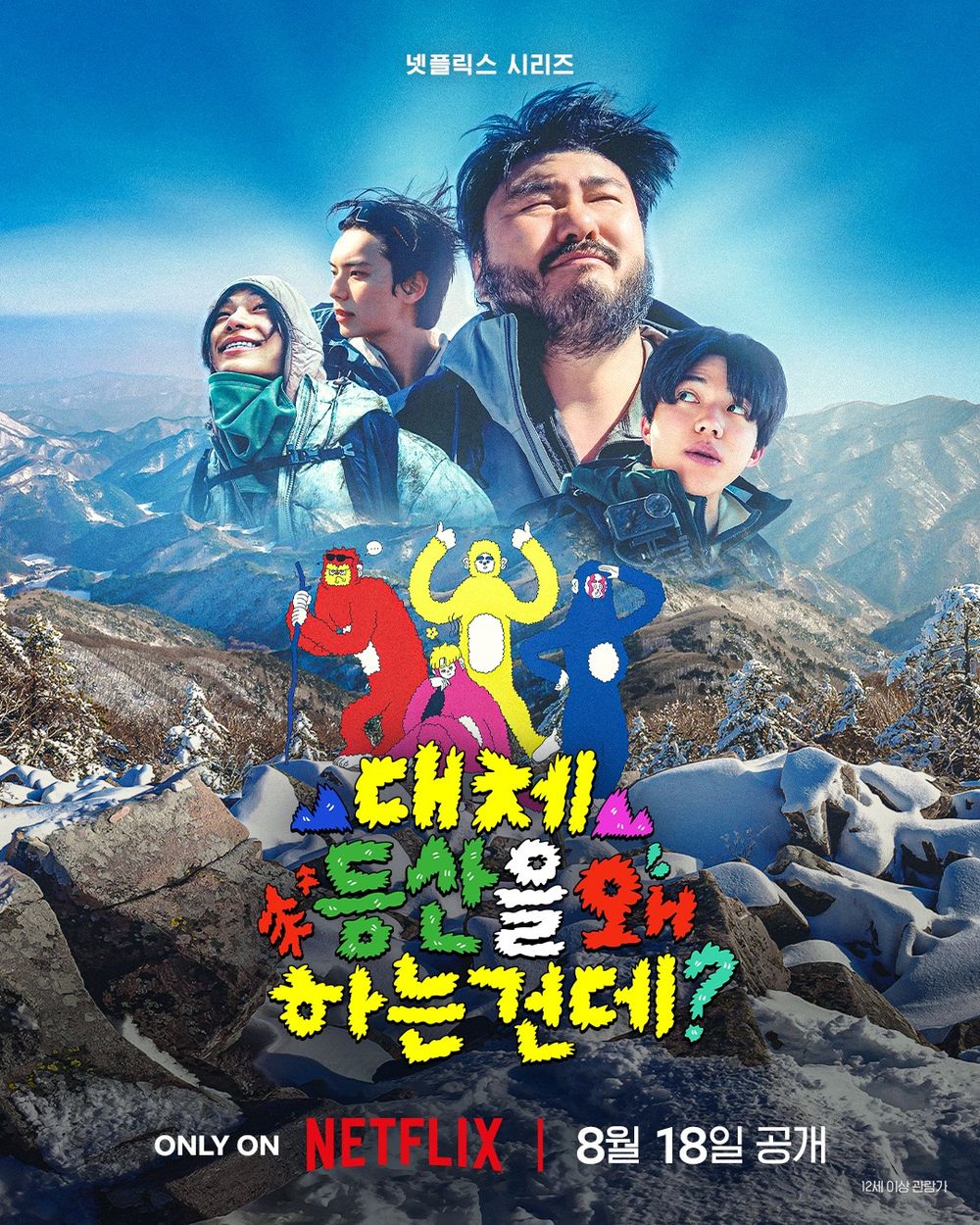 2026年8月Netflix上架片單！丁海寅首搭賀營《我的荒糖戀愛》甜蜜開播，宋江、李濬榮神顏校園劇準備洗版！-17