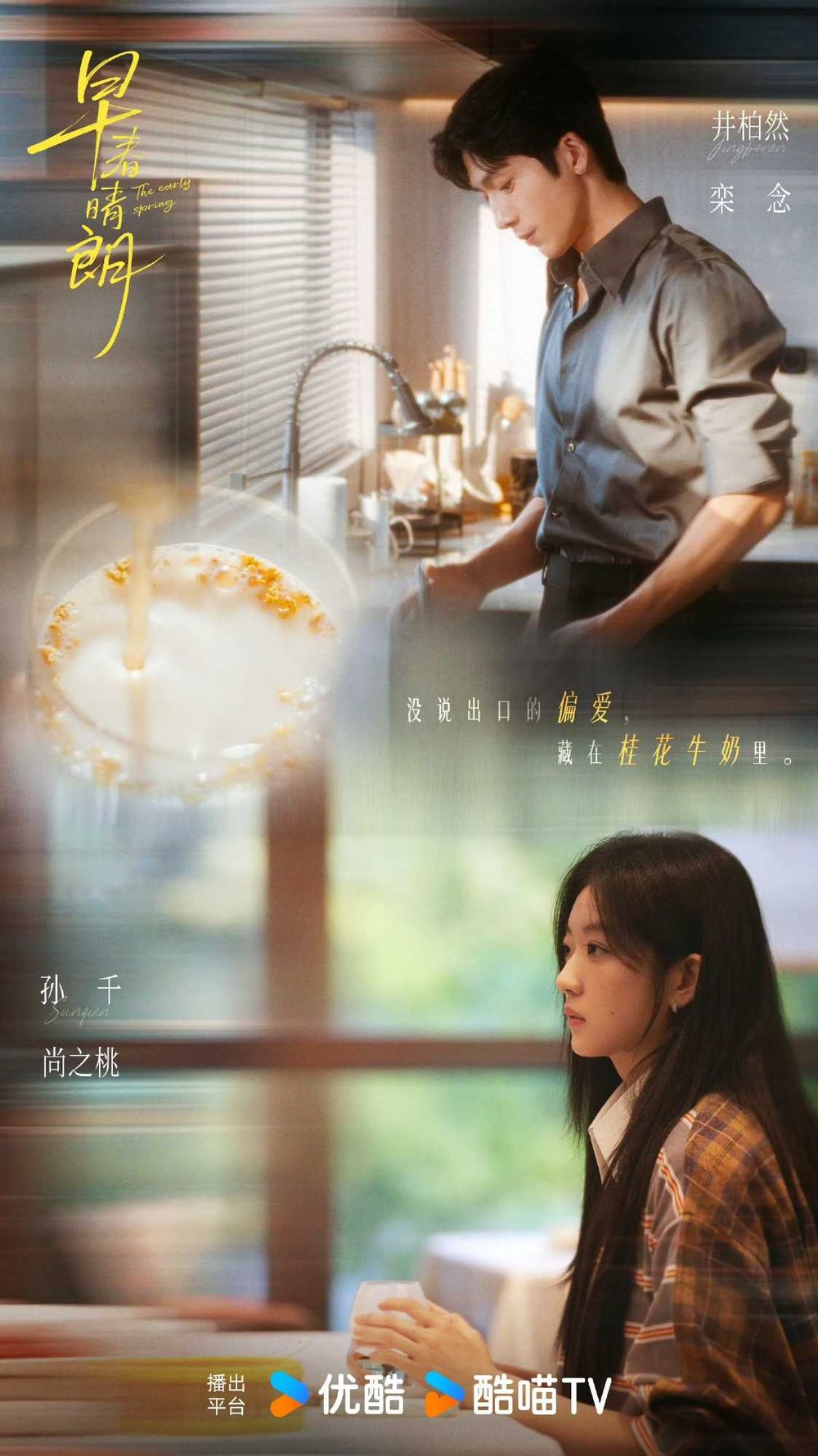 2026下半年必看甜寵陸劇片單！田曦薇《天才，女友》開播，《想把你和時間藏起來》王安宇、章若楠CP感超強-6