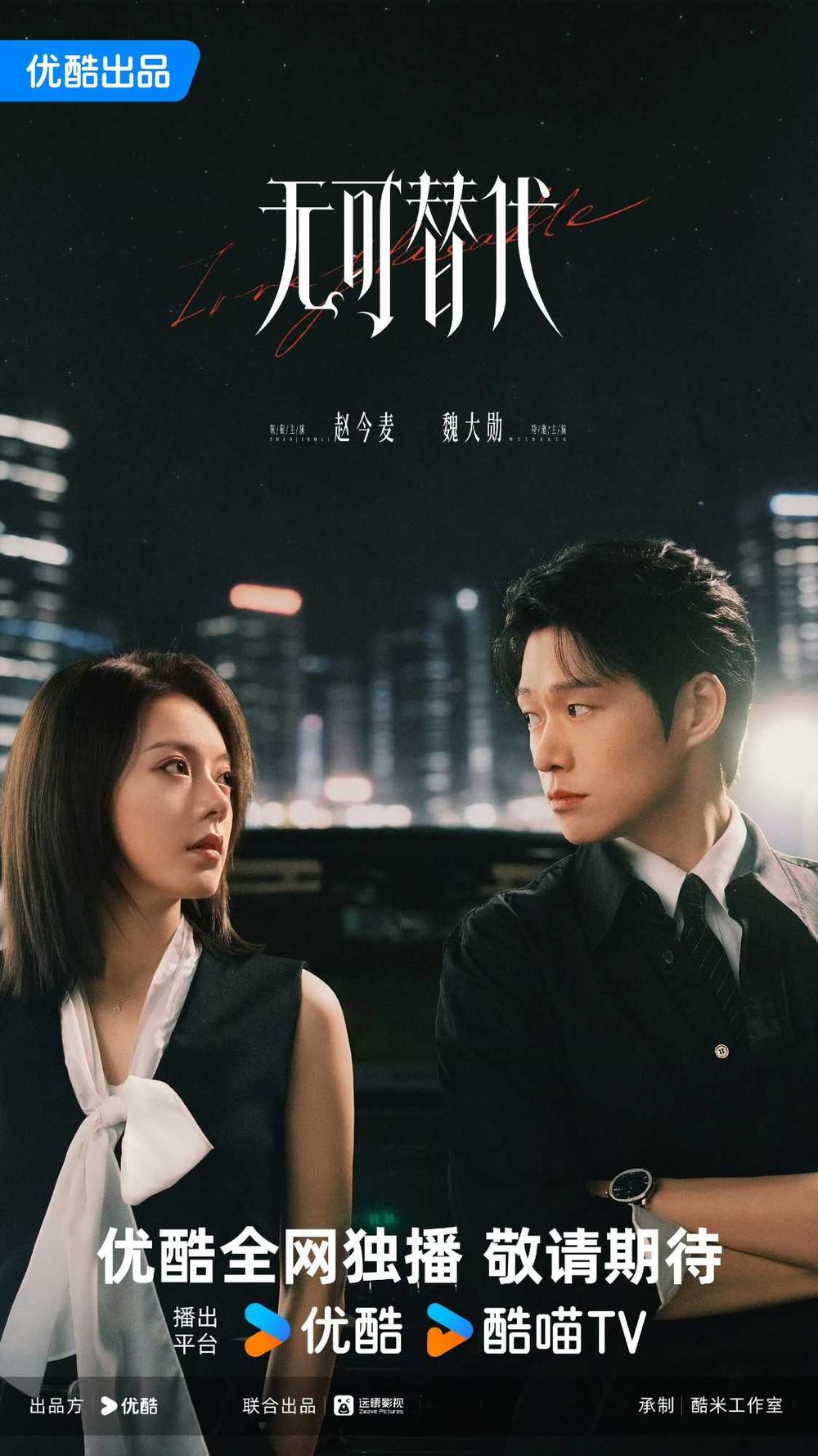 2026下半年必看甜寵陸劇片單！田曦薇《天才，女友》開播，《想把你和時間藏起來》王安宇、章若楠CP感超強-11