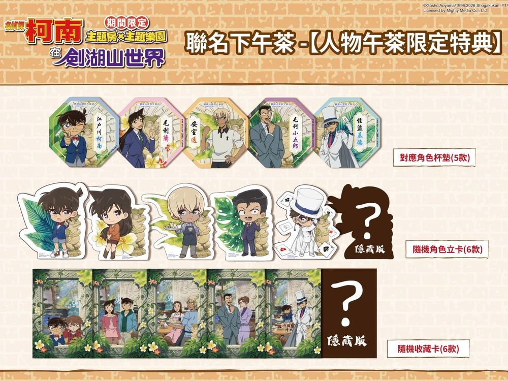 劍湖山大飯店跟《名偵探柯南》聯名了！5大限定主題房全都想收集一輪、還有柯南主題下午茶要吃！-10