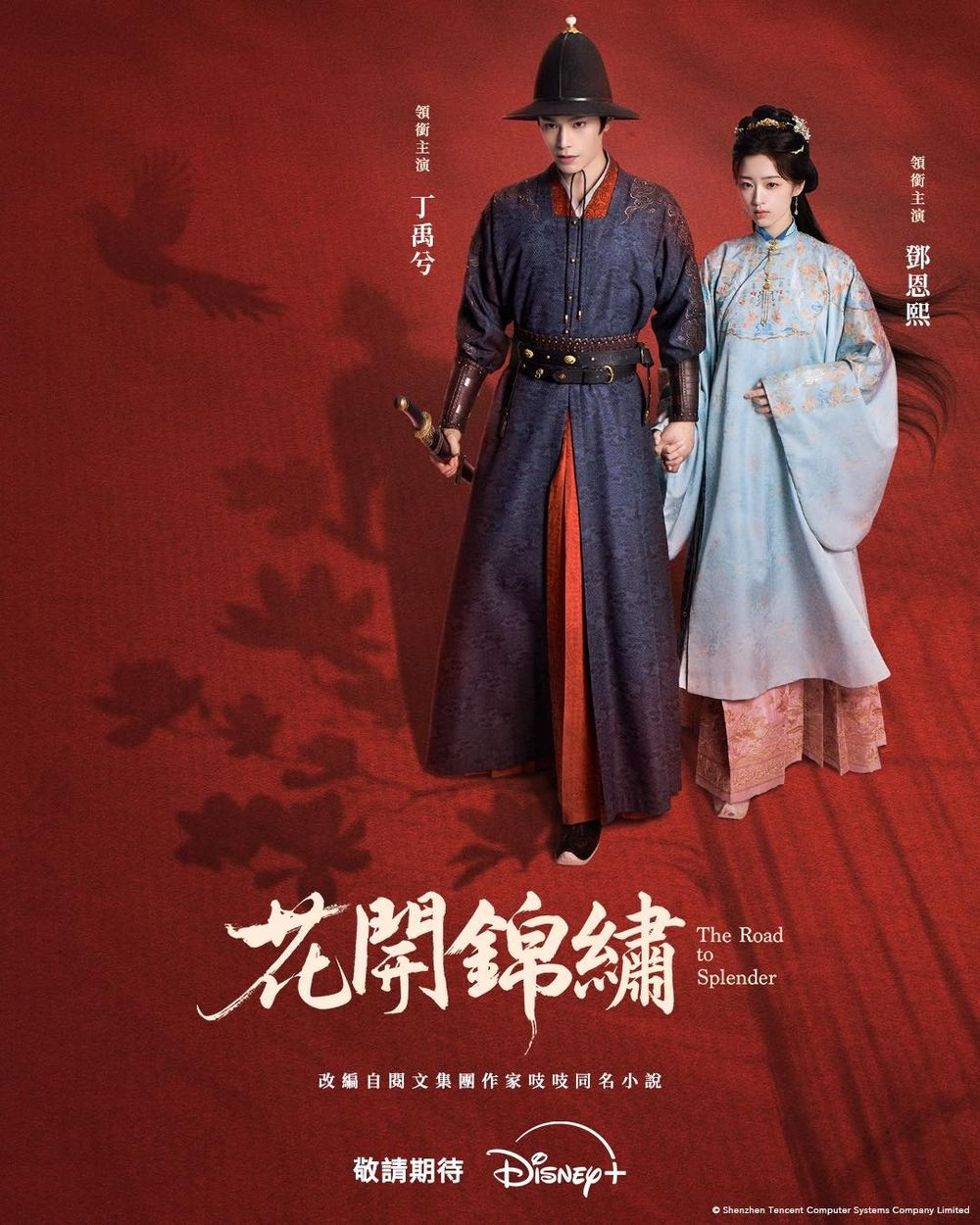 2026年8月Disney+必看片單！《殺人者的購物中心2》李棟旭強勢回歸，《花開錦繡》丁禹兮、傅庭芸逃亡戀愛超好嗑！-7