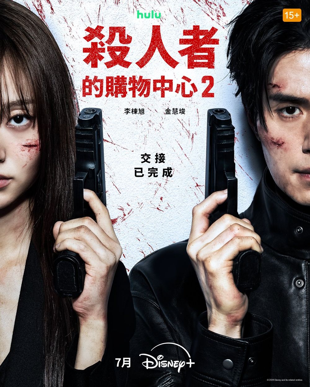 2026年8月Disney+必看片單！《殺人者的購物中心2》李棟旭強勢回歸，《花開錦繡》丁禹兮、傅庭芸逃亡戀愛超好嗑！-14