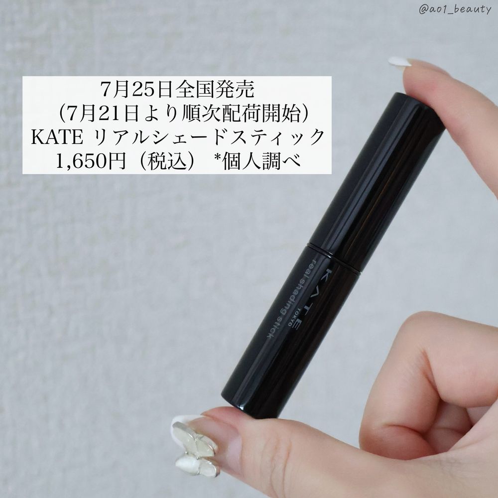 日網爆紅KATE「蟹膏修容棒」！陰影色加入一抹藍調，秒去黃、增加透明感，打造整形級原生立體輪廓，台灣藥妝店一支難求！-8