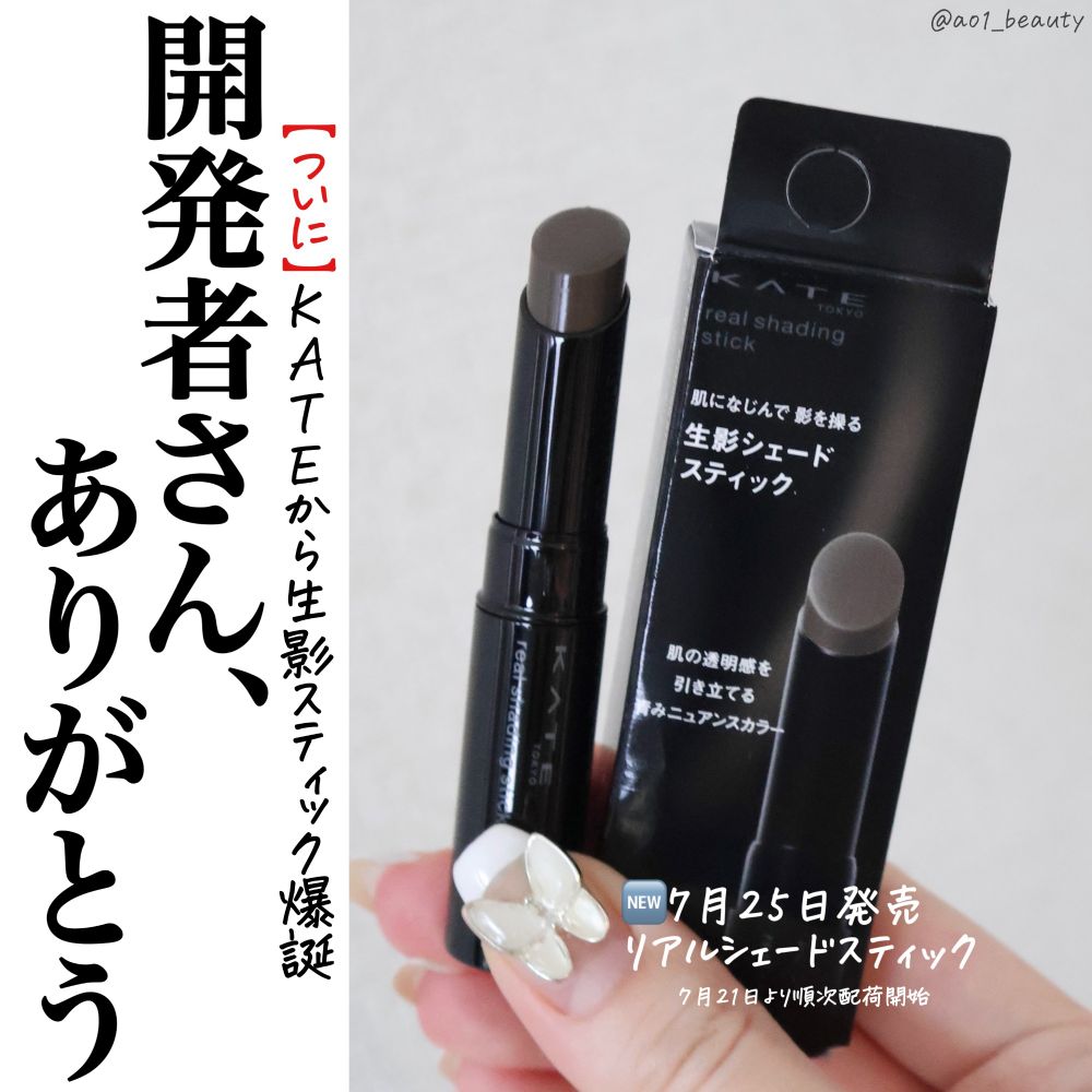 日網爆紅KATE「蟹膏修容棒」！陰影色加入一抹藍調，秒去黃、增加透明感，打造整形級原生立體輪廓，台灣藥妝店一支難求！-11