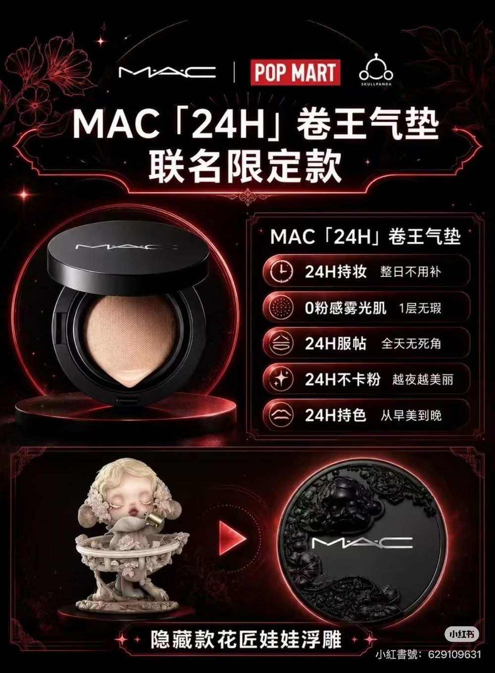 POP MART泡泡瑪特迷要瘋了！M·A·C聯名SKULLPANDA彩妝美到像藝術品，玫瑰手持鏡、浮雕氣墊必搶！-12