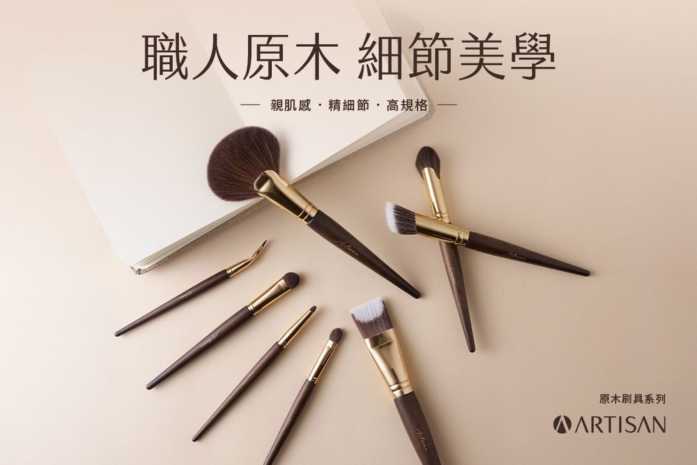 MIT化妝刷不輸韓國！ARTISAN全方位刷具陣容強勢登場，原木筆桿＋親膚刷毛、百元媲美專櫃質感，全臉彩妝一套搞定！-11