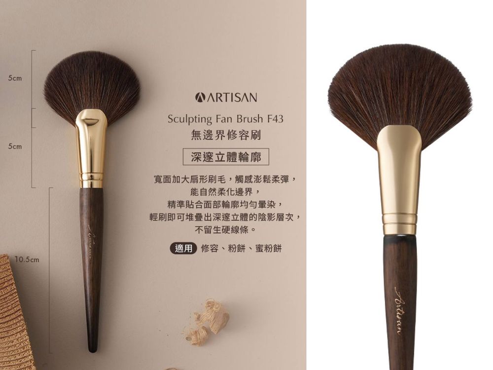 MIT化妝刷不輸韓國！ARTISAN全方位刷具陣容強勢登場，原木筆桿＋親膚刷毛、百元媲美專櫃質感，全臉彩妝一套搞定！-3