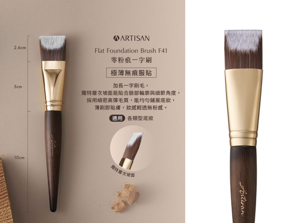 MIT化妝刷不輸韓國！ARTISAN全方位刷具陣容強勢登場，原木筆桿＋親膚刷毛、百元媲美專櫃質感，全臉彩妝一套搞定！-4