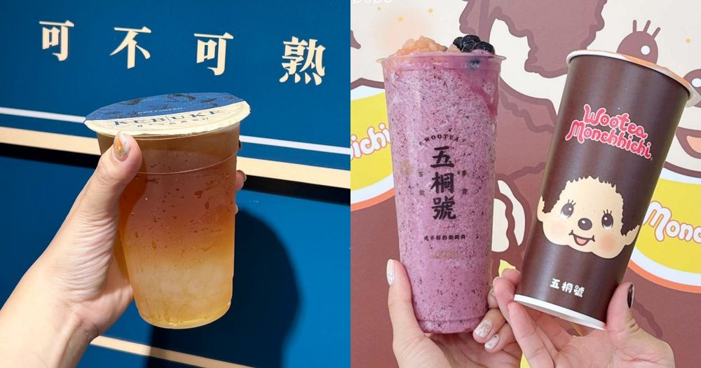 2026夏季最新必喝手搖飲推薦！可不可「金蜜烏龍」溫潤甜味超清爽、季緣新品太適合夏天！-1