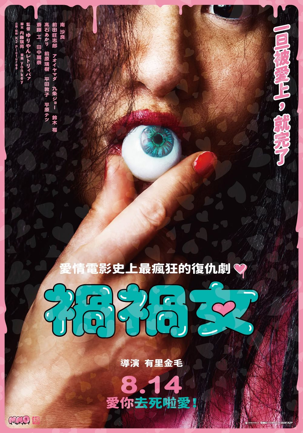 盤點近期驚悚片鬼片清單！《愛你致死不渝》病態愛情票房飆升，《陰兒房：穿越陰深處》、《粽邪4：坤蒂拉娜》恐怖接力登場-3