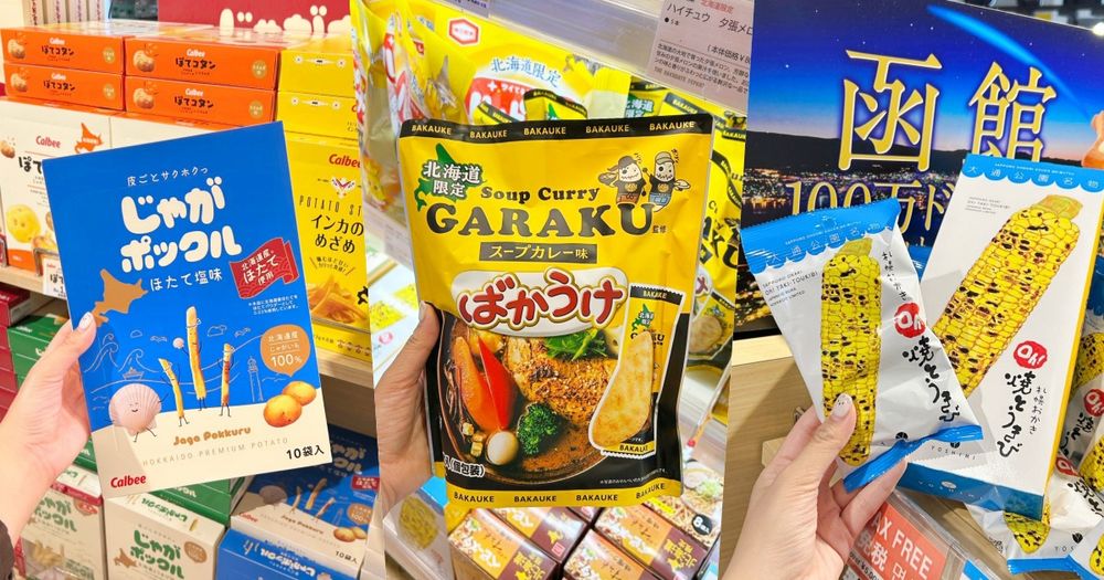 別再只買白色戀人！2026北海道必買8大伴手禮推薦！「湯咖哩米果、扇貝薯條三兄弟」日妞都掃貨！-1
