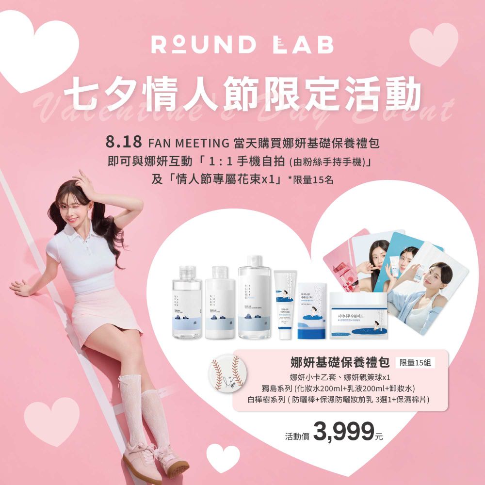 韓國人氣保養ROUND LAB亞洲首間旗艦店開幕！金娜妍現身狂推獨島化妝水、白樺樹防曬，熱賣前五名＋開幕優惠一次看！-15