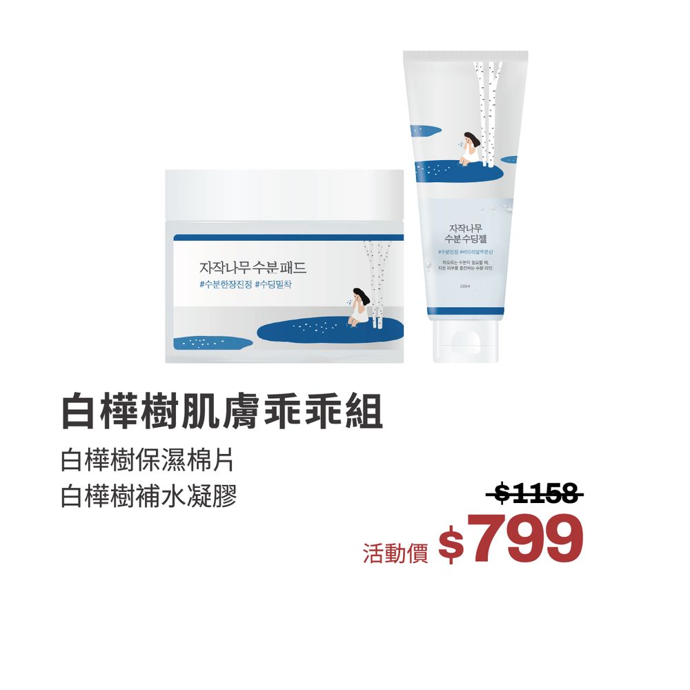 韓國人氣保養ROUND LAB亞洲首間旗艦店開幕！金娜妍現身狂推獨島化妝水、白樺樹防曬，熱賣前五名＋開幕優惠一次看！-17