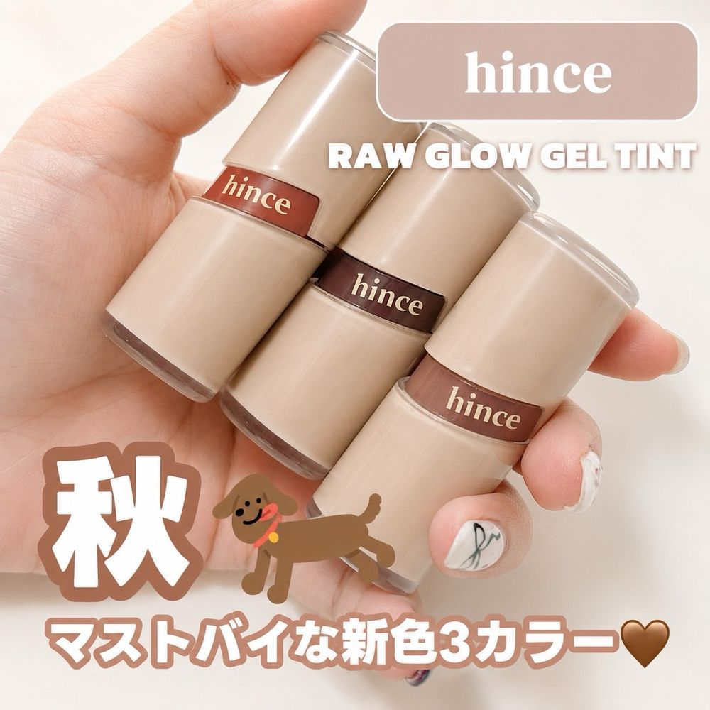 hince真的太會！人氣水感冰透唇釉秋季系列曝光「燕麥奶茶管身＋低飽和奶油新色」，一抹滿滿秋冬木質調氛圍，日本搶先開賣！-2