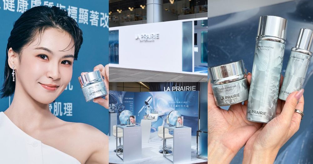 曾沛慈逆齡好膚質秘訣！LA PRAIRIE「瑞士冰晶水光三步驟」注入冰川純淨修護力，全台唯一快閃店限時登場！-1