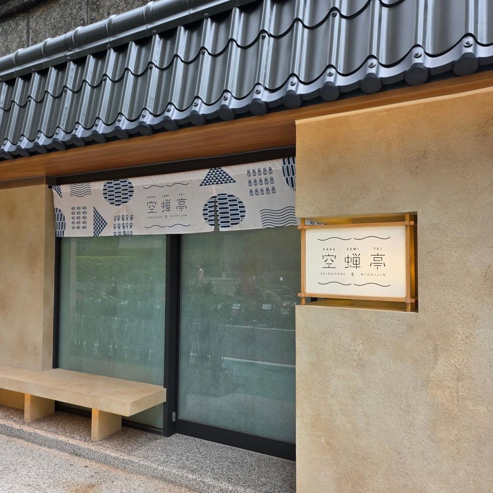 京都爆紅炸豬排「空蟬亭」來台灣了！外酥內軟「熟成菲力豬排、黑豚里肌豬排」菜單價格一次看！-5