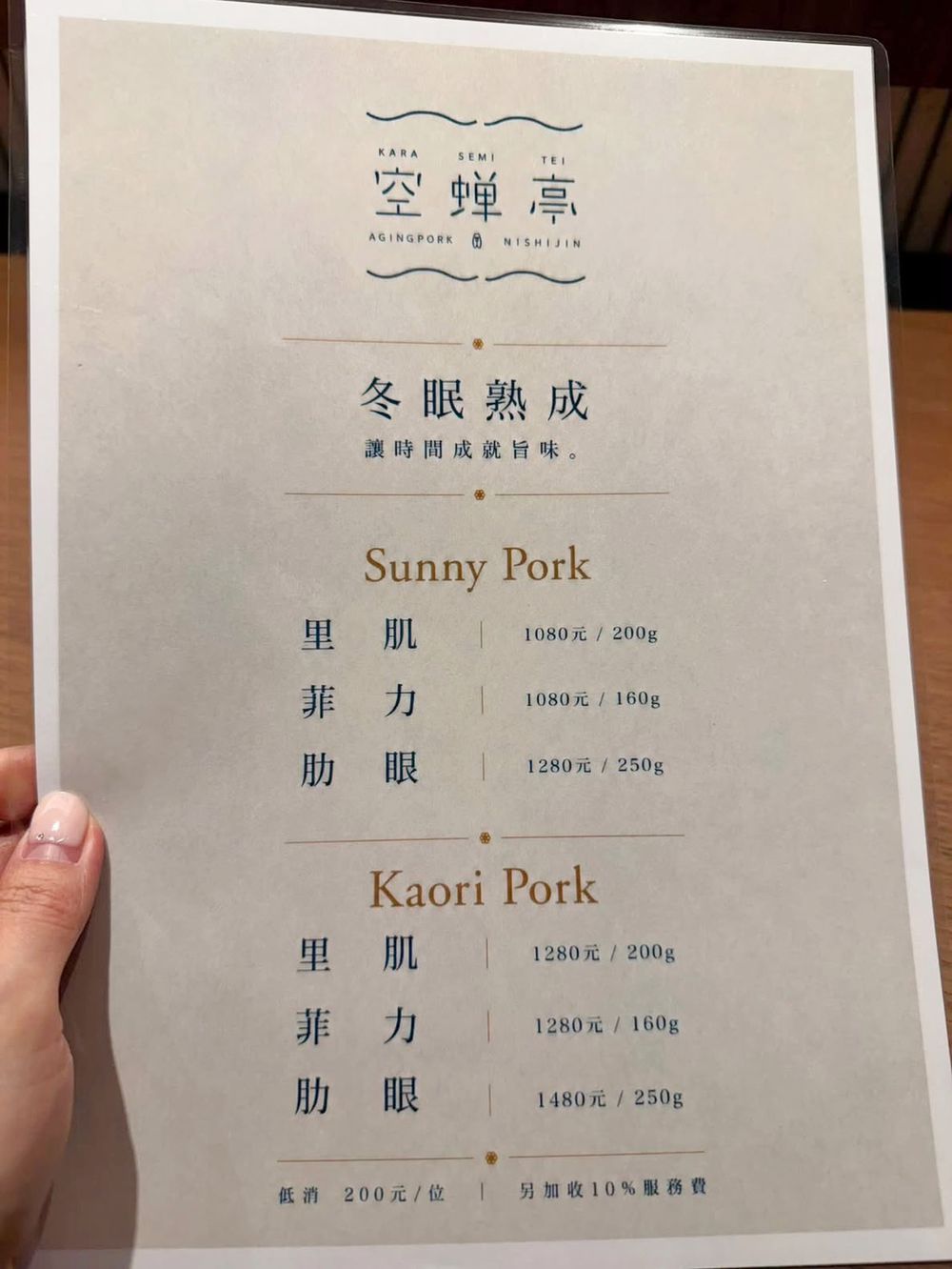 京都爆紅炸豬排「空蟬亭」來台灣了！外酥內軟「熟成菲力豬排、黑豚里肌豬排」菜單價格一次看！-6