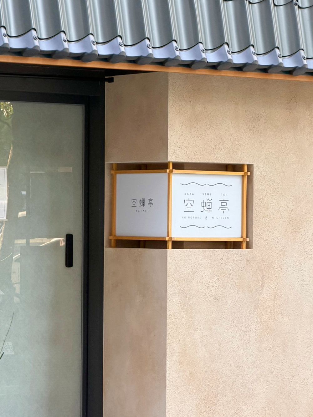 京都爆紅炸豬排「空蟬亭」來台灣了！外酥內軟「熟成菲力豬排、黑豚里肌豬排」菜單價格一次看！-7