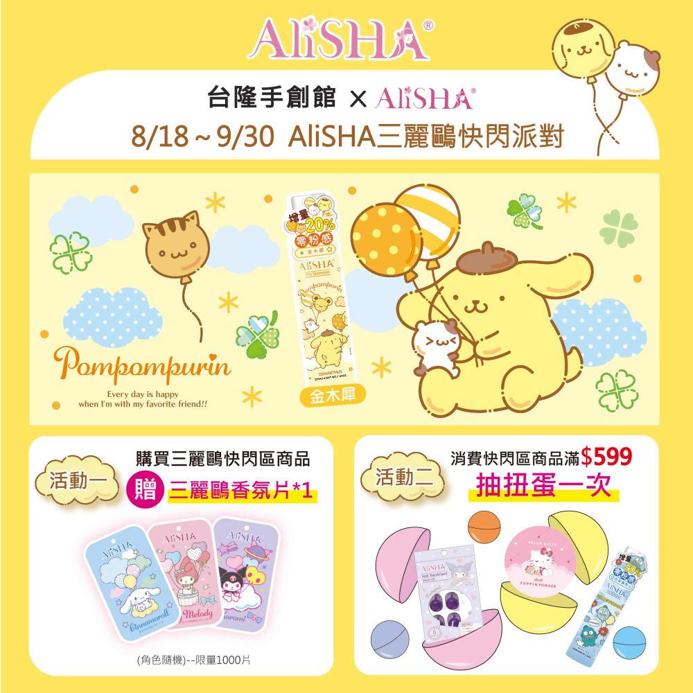 台隆手創館買得到曬黑Hello Kitty！LaLaport南港店三麗鷗美妝區獨家快閃，香氛片只送不賣、滿額扭蛋抽好禮！-2