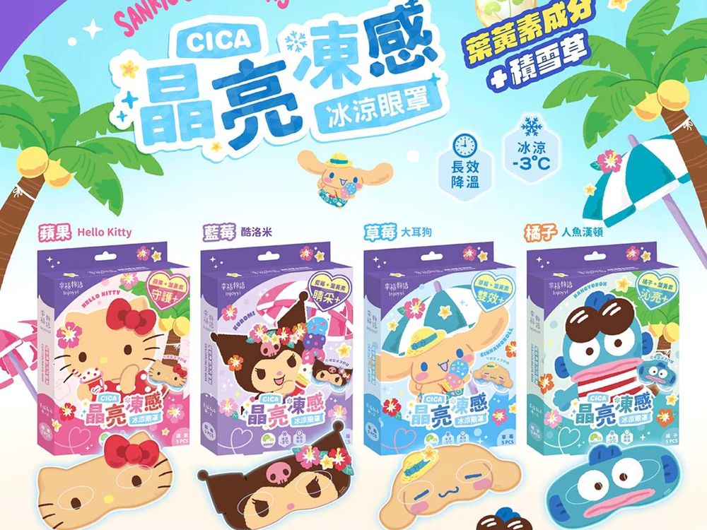 8月寶雅必買美妝精選！三麗鷗公仔潤唇膏＆涼感果凍眼罩、惹我蜜粉餅聯名蠟筆小新、INNISFREE香氛蜜粉台灣也買得到！-8