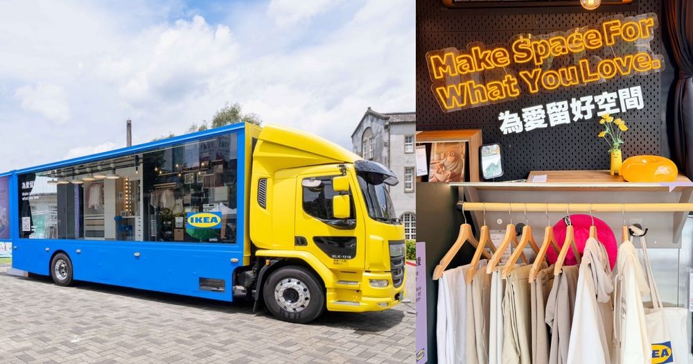 IKEA把「購物狂的家」搬到華山了！「IKEA收納巡迴車」3坪空間輕鬆收納各種雜物、拍照還能免費扭蛋！-1