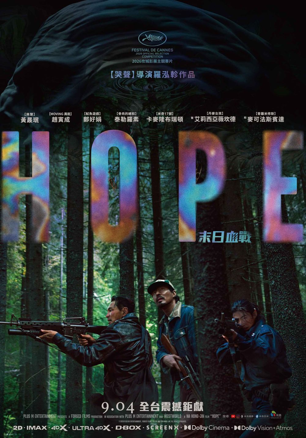 2026年9月上映電影片單！《希望：末日血戰》集結黃晸珉、趙寅成，《野獸之心》布萊德彼特最新主演動作片-2