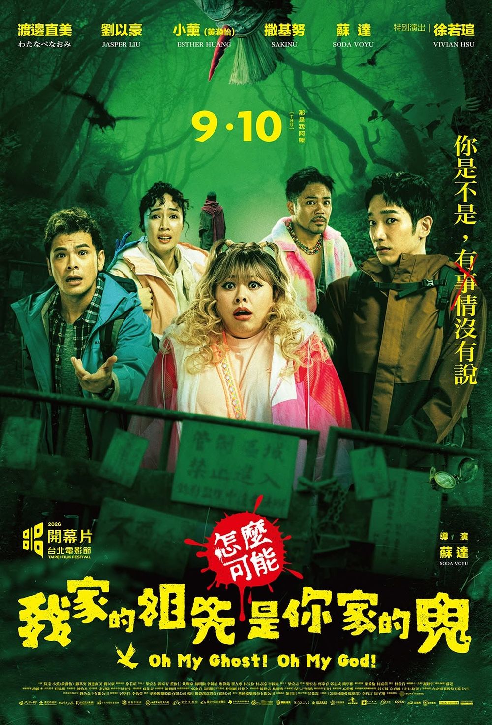 2026年9月上映電影片單！《希望：末日血戰》集結黃晸珉、趙寅成，《野獸之心》布萊德彼特最新主演動作片-4