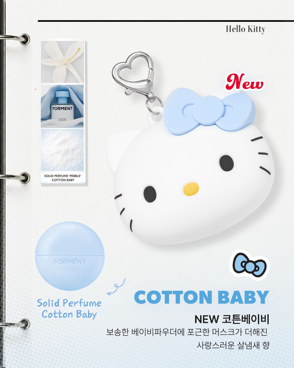 韓國國民香氛FORMENT再度攜手三麗鷗！搶瘋Hello Kitty香膏新增「純淨寶寶藍」香氣，上次沒買到這次別再錯過！-8