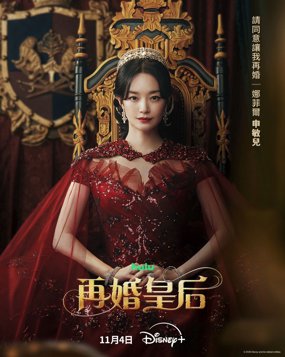 《再婚皇后》11月4日Disney+開播！29億瀏覽量漫改神作，申敏兒霸氣休夫改嫁李鍾碩，朱智勛、李世榮上演皇室愛恨！-14