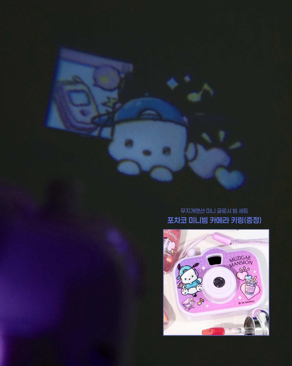 號召帕恰狗鐵粉！Muzigae Mansion水波紋蜜糖唇釉帕恰狗限量登場，迷你外殼＋投影相機周邊可愛到發瘋！-13