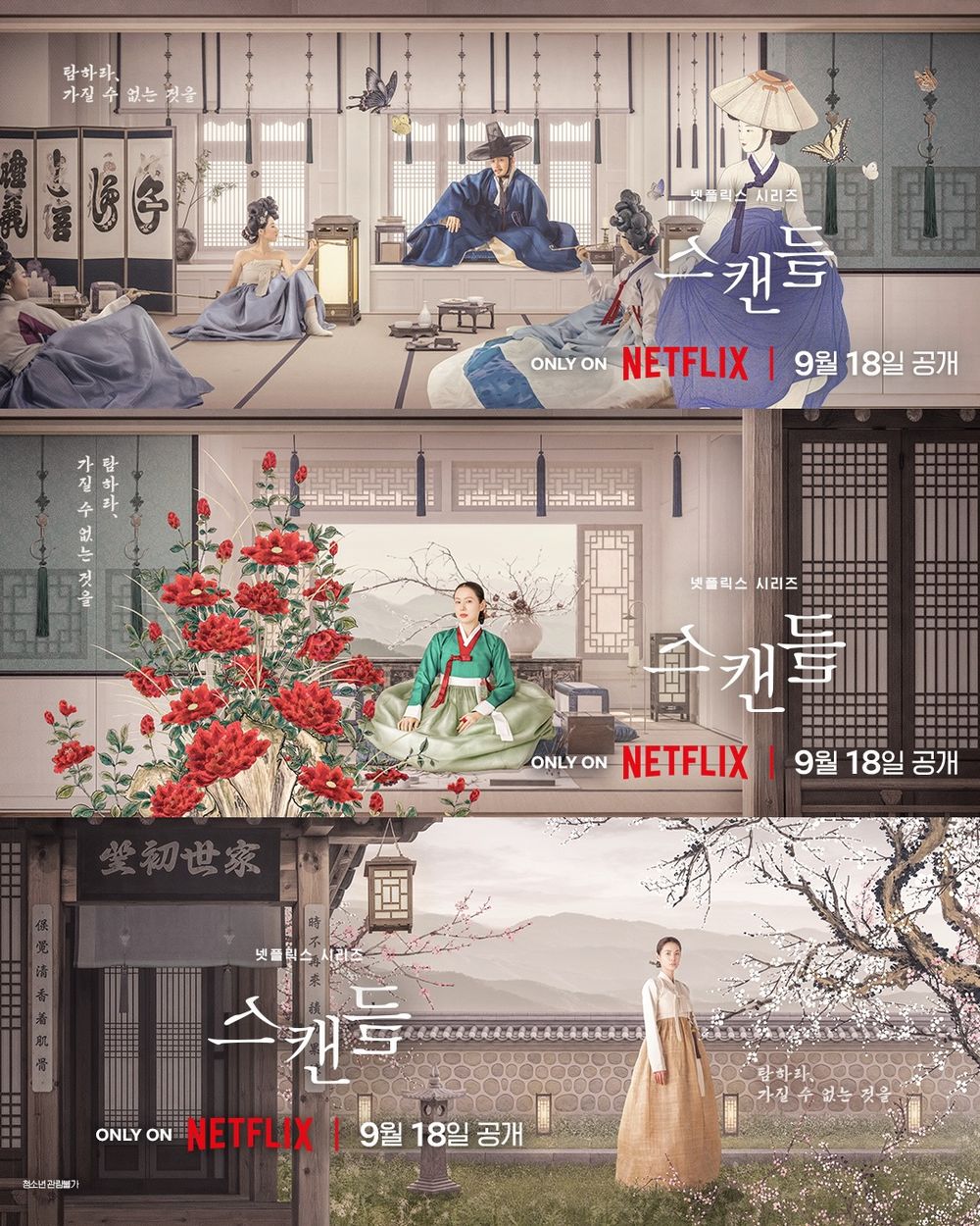 2026年9月Netflix上架片單！孫藝珍、池昌旭18禁電影改編《挑情醜聞》，楊謹華、張孝全《消失的裂痕》燒腦上線！-15