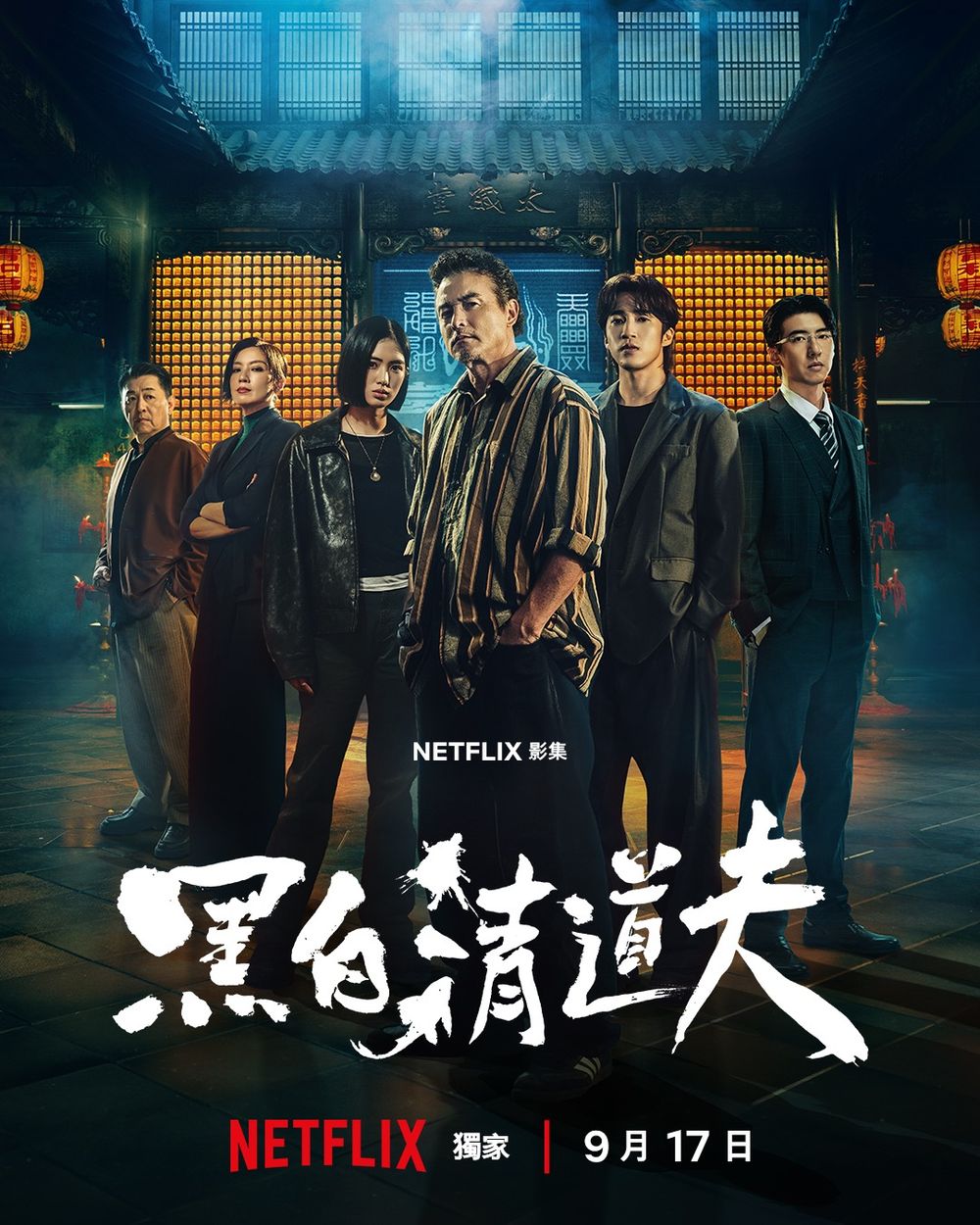 2026年9月Netflix上架片單！孫藝珍、池昌旭18禁電影改編《挑情醜聞》，楊謹華、張孝全《消失的裂痕》燒腦上線！-20