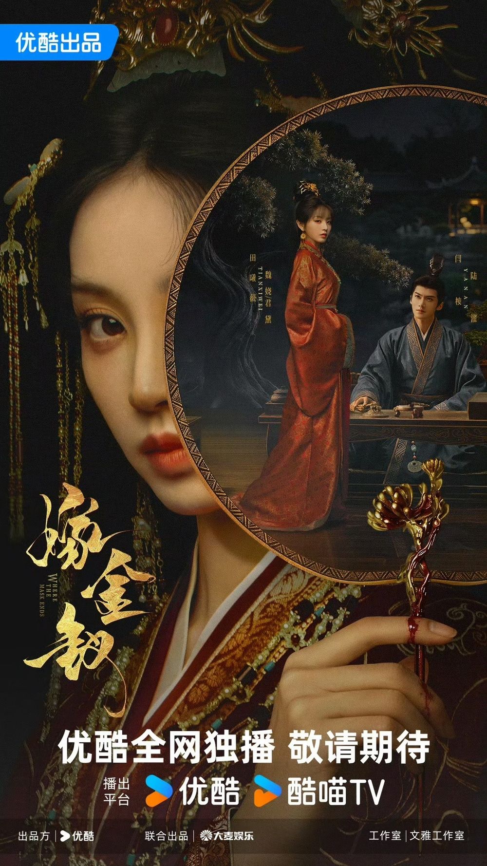 2026下半年重磅古裝陸劇！《嫁金釵》田曦薇分飾兩角，《一甌春》周也、許凱聯手復仇-7