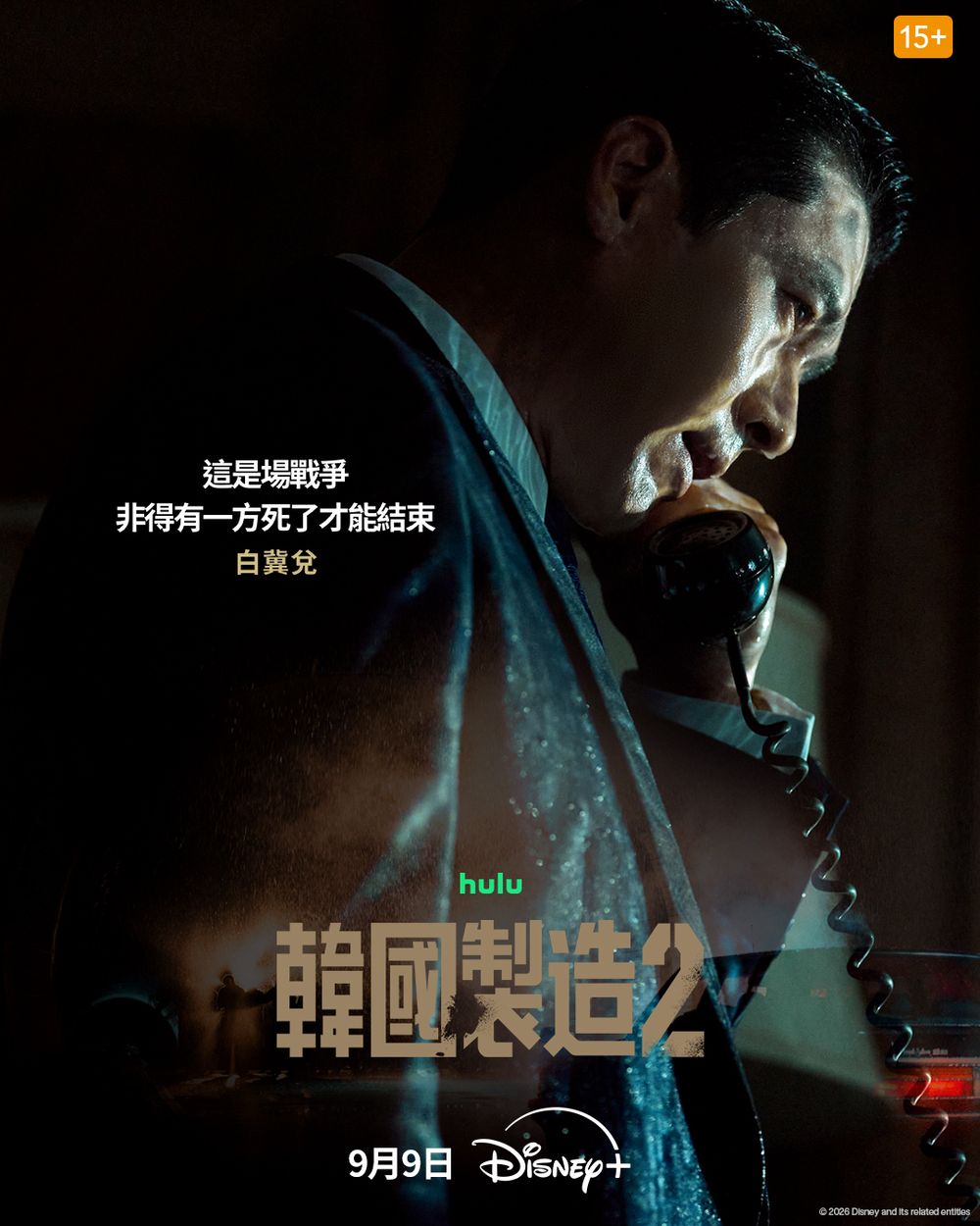 2026年9月Disney+必看片單！《韓國製造2》玄彬百想影帝回歸，全球票房破11億美元《玩具總動員5》經典上線！-10