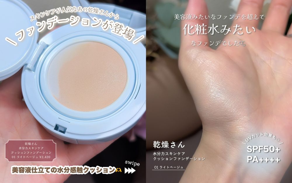 2026日本開架底妝黑馬！IG爆紅「絹豆腐氣墊」注入滿滿保養精華，拍出絕美透亮絹光肌，日妞試用直接原地買單！-4