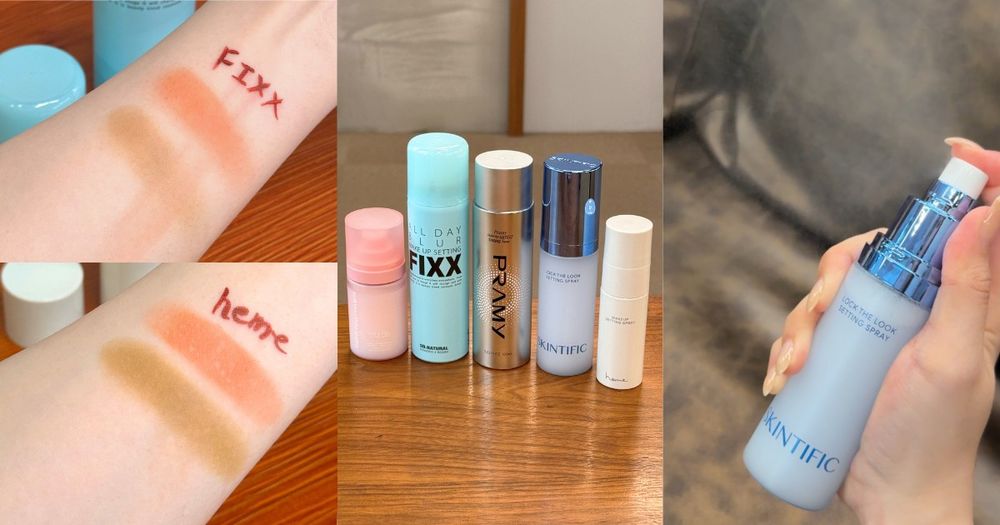 2026開架定妝噴霧生死鬥！柏瑞美、heme、FIXX...防蹭持妝力評比，這瓶成膜後完全不掉妝、只在寶雅買得到！-1