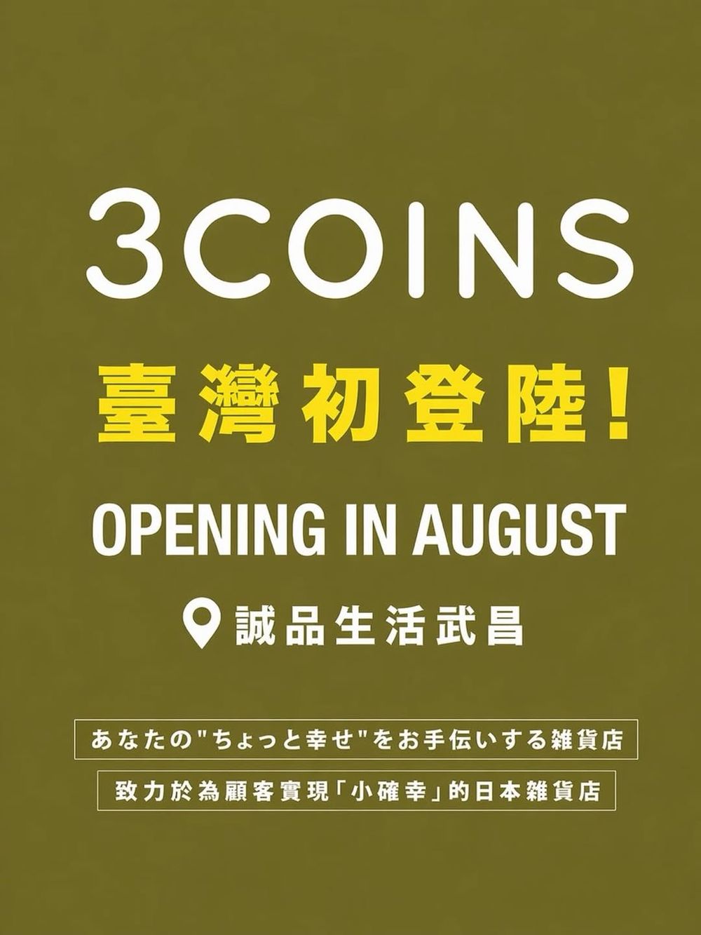 日本平價雜貨3COINS要來台灣了！「抽真空機」必買7大超實用周邊、開幕時間、地點一次看！-2