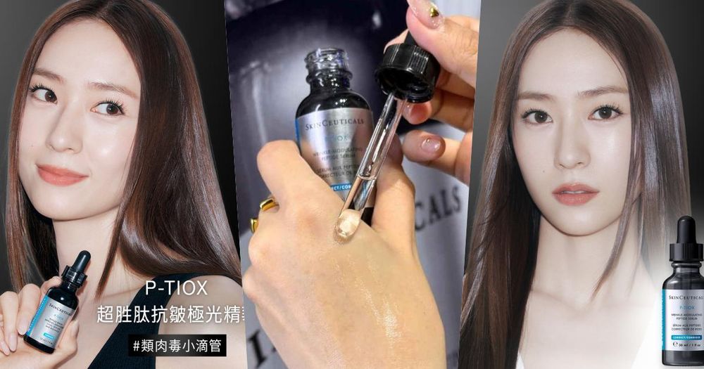 修麗可正式官宣Krystal鄭秀晶成品牌護膚大使！「類肉毒小滴管＋經典抗氧瓶」直接洗版韓網，高級冷感保養女神正式誕生！-1