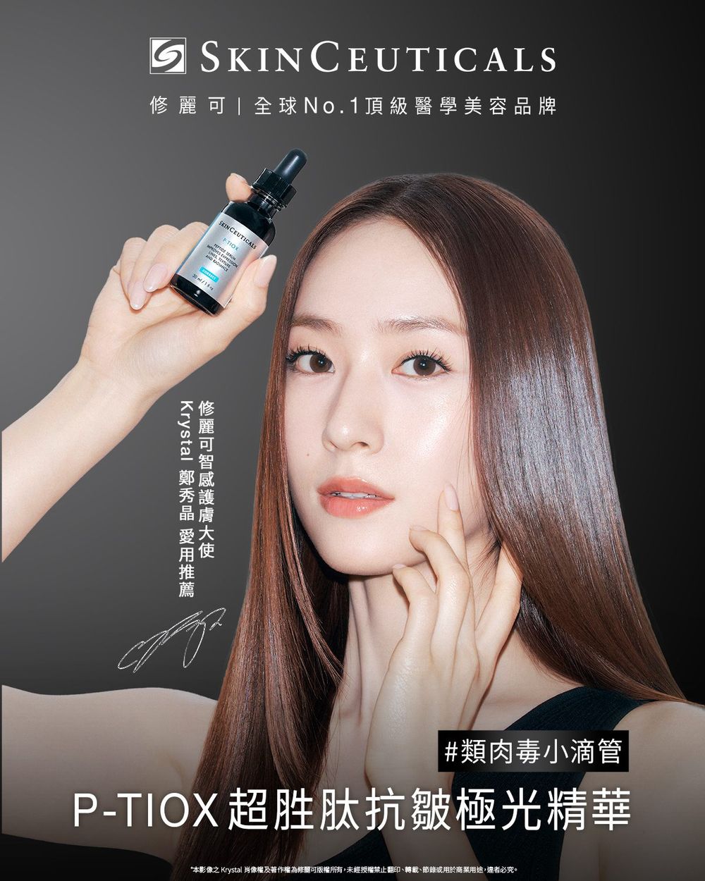 修麗可正式官宣Krystal鄭秀晶成品牌護膚大使！「類肉毒小滴管＋經典抗氧瓶」直接洗版韓網，高級冷感保養女神正式誕生！-6